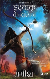 Ikshvaku Ke Vanshaj Book at just Rs 99 only