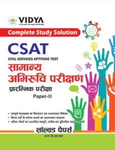 Snapdeal- CSAT Paper II Guide (Hindi) Book