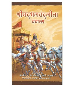 Snapdeal Srimad Bhagavad-Gita, Hardcover (Hindi) at Rs 89