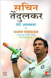 Amazon Sachin Tendulkar-Meri Atmakatha - Sachin Tendulkar- Playing it My Way