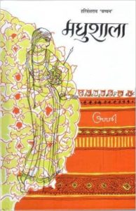 Buy Madhushala by Harivansh Rai Bachchan at Rs 45 Only