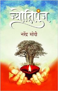 Amazon - Buy Jyotipunj (Hindi) Hardcover – 2010 at Rs 81 only