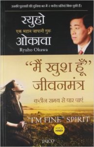 Amazon - Buy I'm Fine Spirit (Hindi) Paperback – 8 Jul 2012 at Rs 63 only