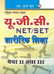 UGC-NET/SETPhysical Education (Paper II & III) Guide (Hindi, Paperback, Aditya Pratap Singh)