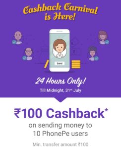 PhonePe Cashback Carnival - Rs. 100 on Money Transfer