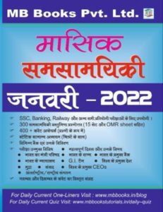 Monthly Current Affairs January 2022 For All Rs 30 flipkart dealnloot